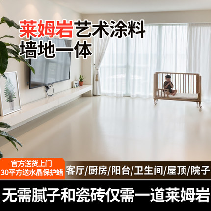 莱姆岩地面涂料微水泥墙面艺术漆水泥地家用室内地坪漆瓷砖地板漆