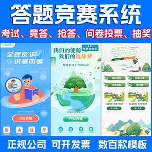 线上竞答现场抢答考试答题投票评分问卷表单评委打分竞赛答题活动