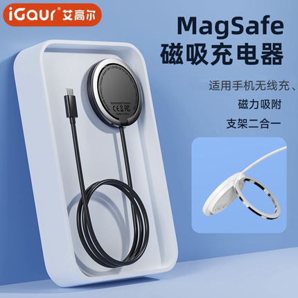 iGaur无线充电器二合一适用手机充电器magsafe磁吸手机支架15w快充