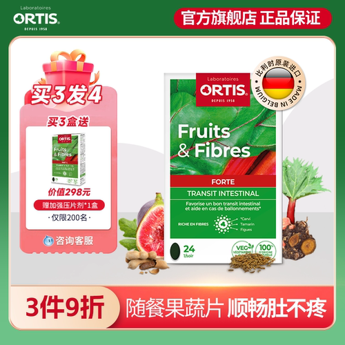 Ortis柯得仕比利时浓缩果蔬膳食