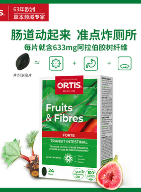 ORTIS柯得仕比利时果蔬膳食纤维24片加强版肠道通畅