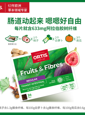 ORTIS柯得仕水果膳食纤维果咀嚼无花果膏便秘果蔬