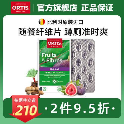 Ortis柯得仕比利时膳食纤维