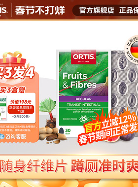 ORTIS柯得仕比利时水果浓缩膳食纤维果法国无花果蔬酵素浓缩片