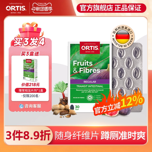 Ortis柯得仕比利时膳食纤维