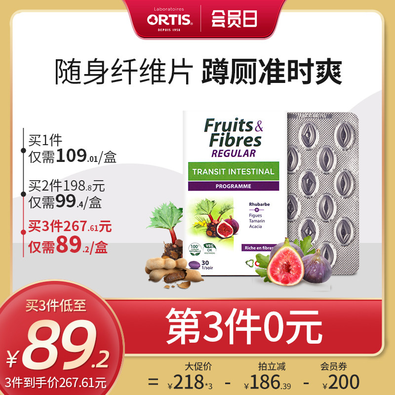 ORTIS柯得仕比利时水果浓缩膳食纤维果法国无花果蔬酵素浓缩片