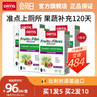 ORTIS柯得仕比利时水果浓缩膳食纤维法国无花果蔬酵素浓缩片4盒装