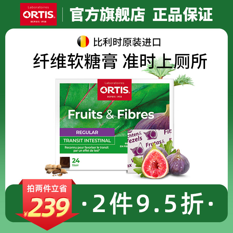 ORTIS柯得仕比利时水果膳食纤维果咀嚼法国无花果膏果蔬软糖