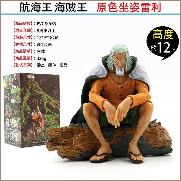 海贼王造型师x写真家雷利坐姿组立式摆件手办模型摆件