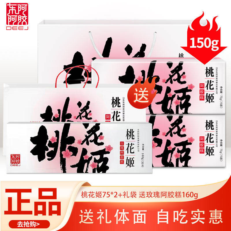 东阿阿胶固元糕正品山东阿胶糕固元膏女性营养品气血高档礼盒装