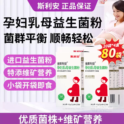 斯利安孕妇益生菌粉80袋孕妇专用调理肠进口胃便胀叶酸气正品
