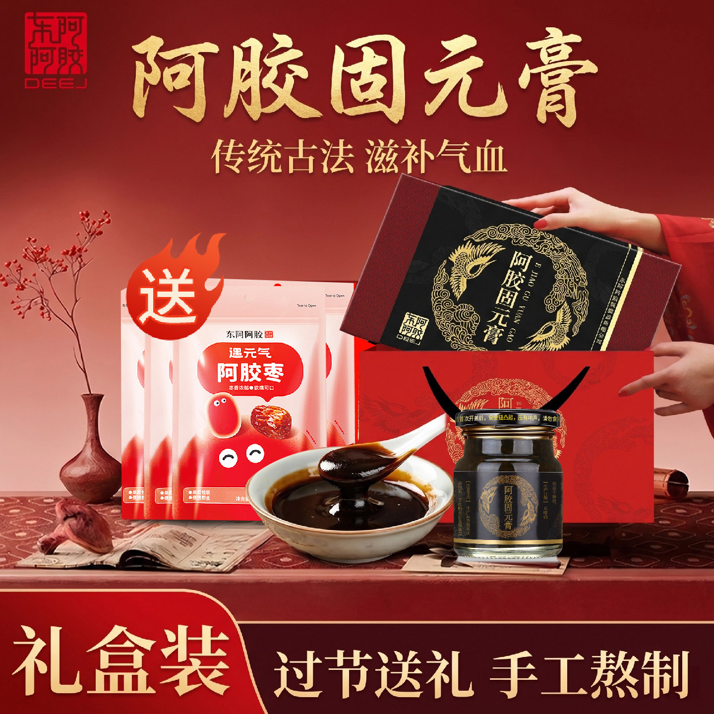 东阿阿胶阿胶固元膏6瓶阿胶礼盒成人中老年人阿胶固元膏核桃芝麻