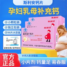 斯利安钙片孕妇钙片孕期专用不便秘孕晚期早期补钙小粒液体钙女性