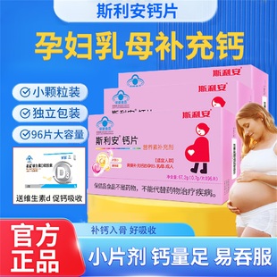 斯利安钙片孕妇钙片孕期专用不便秘孕晚期早期补钙小粒液体钙女性