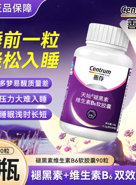 送西洋参】善存褪黑素90粒维生素b6软胶囊成人熬夜睡不着中老年人
