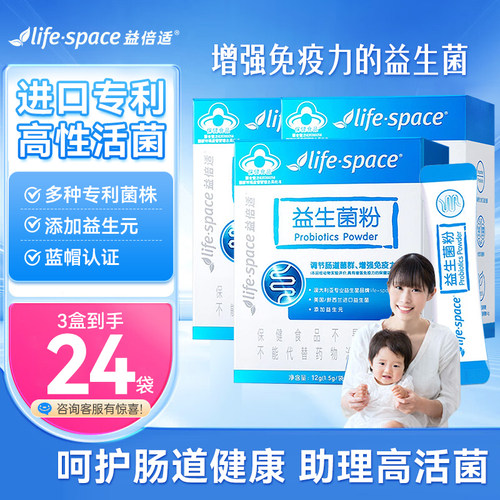 汤臣倍健life space益倍适益生菌大人儿童益生元调节免疫肠道正品