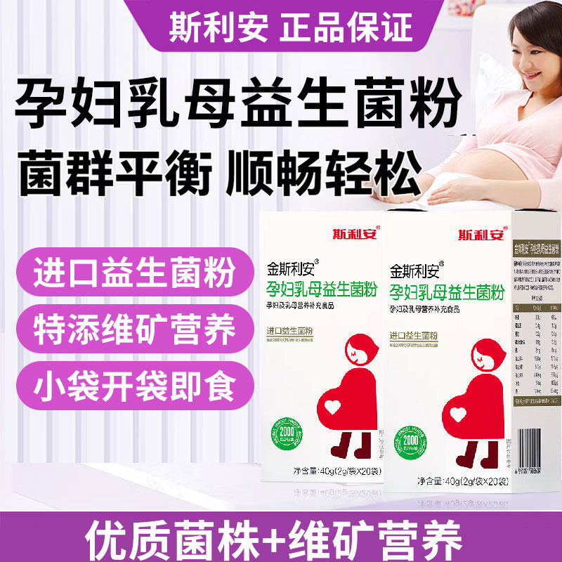 斯利安孕妇益生菌粉80袋孕妇专用调理肠进口胃便胀叶酸气正品