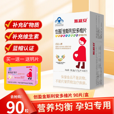 创盈金斯利安叶酸复合维生素多维片30片备孕孕妇怀孕孕前早期孕期