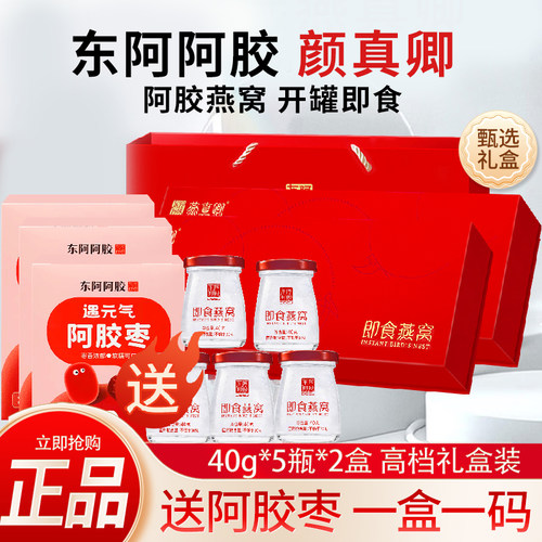 送阿胶枣】东阿阿胶燕窝240g礼盒装鲜炖即食燕窝礼盒早餐代餐正品