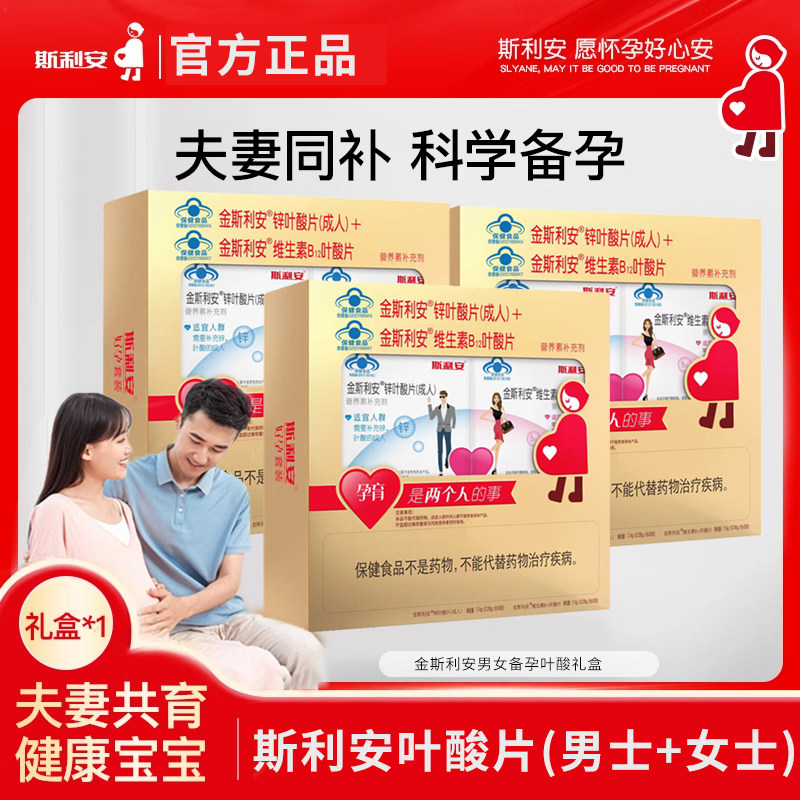 斯利安叶酸多维片复合维生素男士补锌片女士补vb12备孕组合装60片
