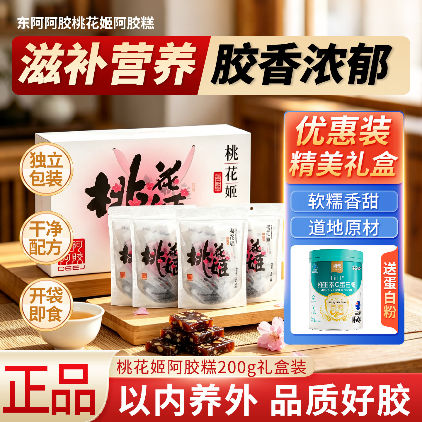 送蛋白粉】东阿阿胶桃花姬阿胶糕即食滋补固元膏核桃芝麻糕气血