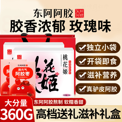 东阿阿胶桃花姬阿胶糕玫瑰阿胶固元糕礼盒纯手工黑芝麻核桃阿胶糕