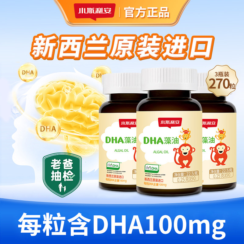 小斯利安dha婴幼儿可用海藻油宝宝dha儿童孕妇进口藻油软胶囊90粒,保健食品/膳食营养补充食品,DHA/EPA/DPA亚麻酸,淘宝优惠券,粉丝福利购,淘宝优惠卷