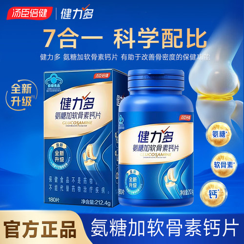 健力多氨糖软骨素钙片180粒金装中老年人钙片改善疏松骨密度补钙