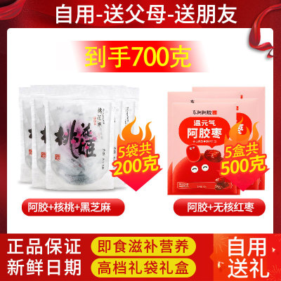 700克礼盒装】东阿阿胶桃花姬阿胶糕即食滋补营养品特惠新款送礼