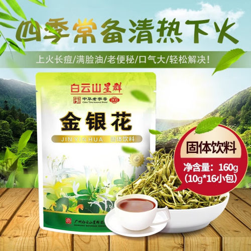 白云山金银花冲剂固体饮料凉茶16袋广东凉茶菊花植物下降火正品
