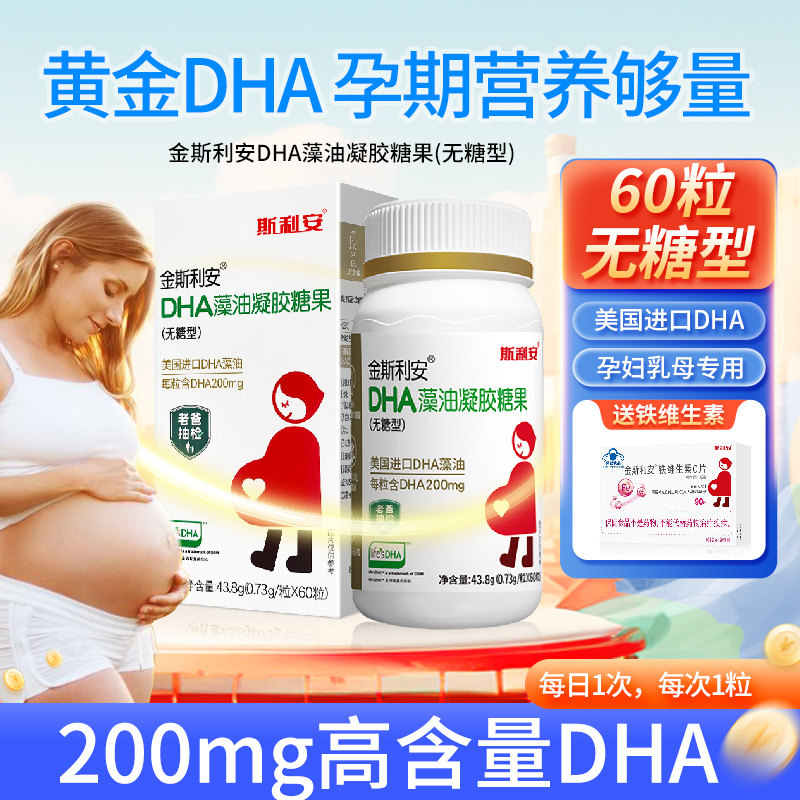 金斯利安孕妇dha藻油益生菌dha藻油软胶囊无糖型进口活性dha正品