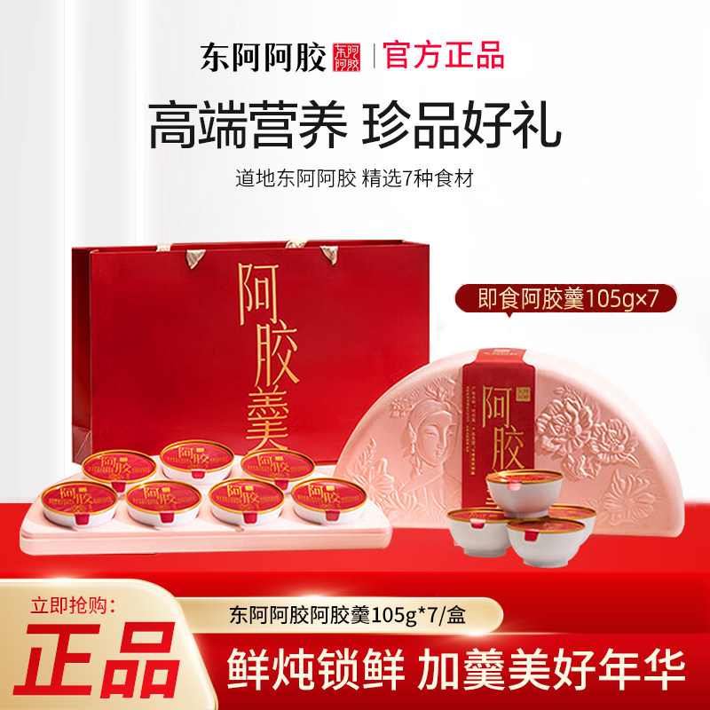 东阿阿胶阿胶固元羹735g中老年成人男女送礼高档盒礼袋阿胶燕窝粥
