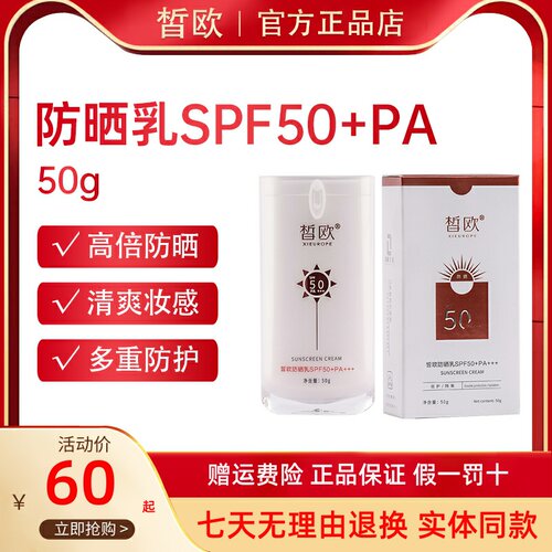 皙欧防晒乳霜隔离紫外线修复晒伤