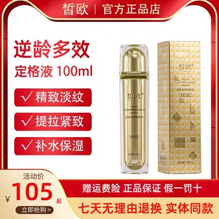 抗氧化抗初老水乳霜 皙欧冻龄佳丽逆龄多效改善定格液平衡补水保湿