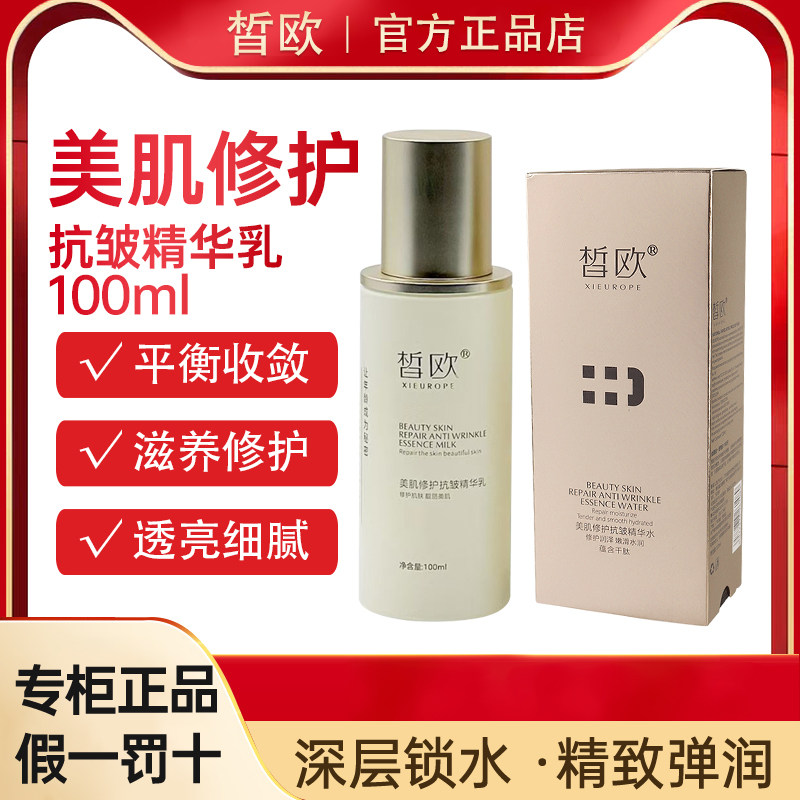 皙欧冻龄佳丽酵母修护抗皱舒缓嫩肤敏感肌淡化痘印细纹保湿精华乳