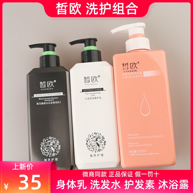 皙欧洗发水护发素沐浴露身体乳