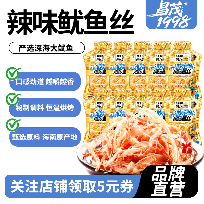 昌茂辣味鱿鱼丝40g批发优惠