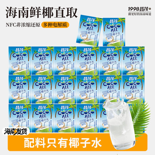 昌茂百分百纯椰子水nfc电解质水0胆固醇0脂孕妇海南特产饮料三亚