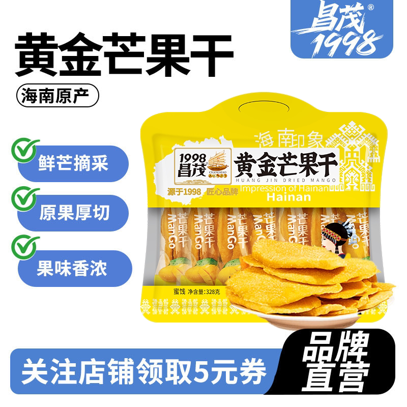 昌茂海南芒果干328g独立小包装休闲水果脯片营养解馋零食三亚特产