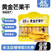 昌茂海南芒果干328g独立小包装 休闲水果脯片营养解馋零食三亚特产