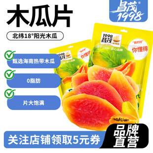 昌茂木瓜干250g零脂肪果干蜜饯休闲零食品海南特产三亚官方旗舰店