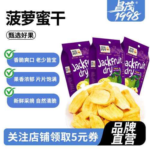 昌茂海南特产238g菠萝蜜干