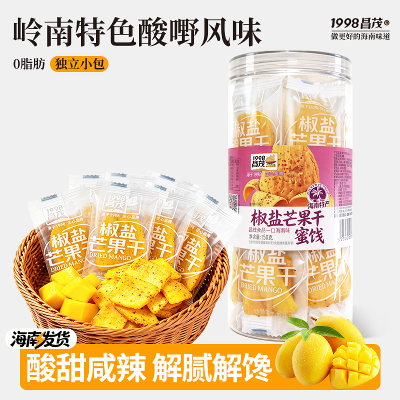 昌茂海南特产椒盐芒果干150g酸辣咸甜热带水果干蜜饯果脯三亚礼物