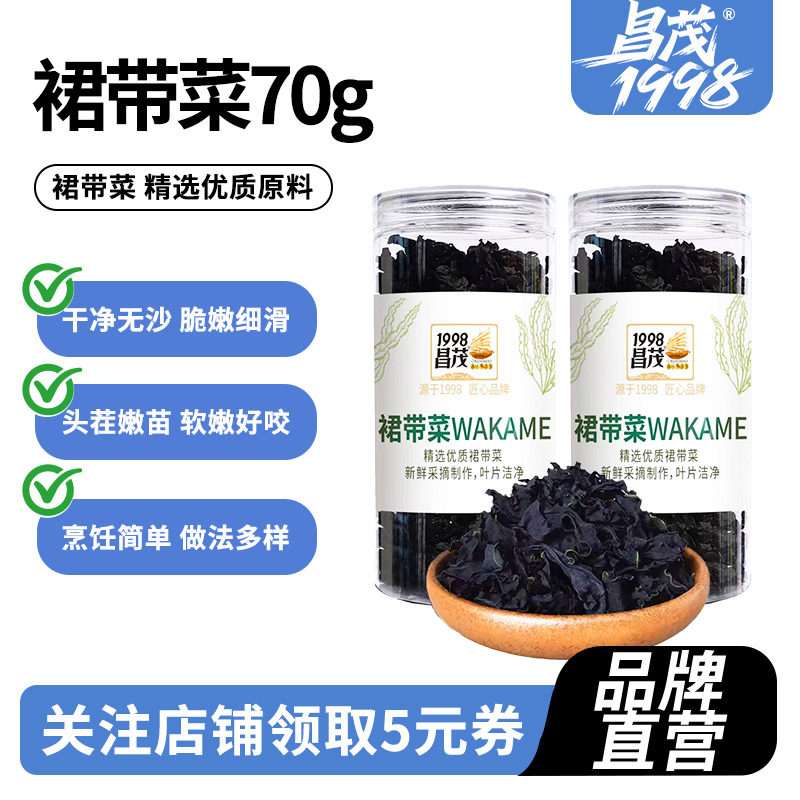 裙带菜/海藻海南昌茂70g*2罐素食菜干货凉拌海带做汤烹饪佐料三亚