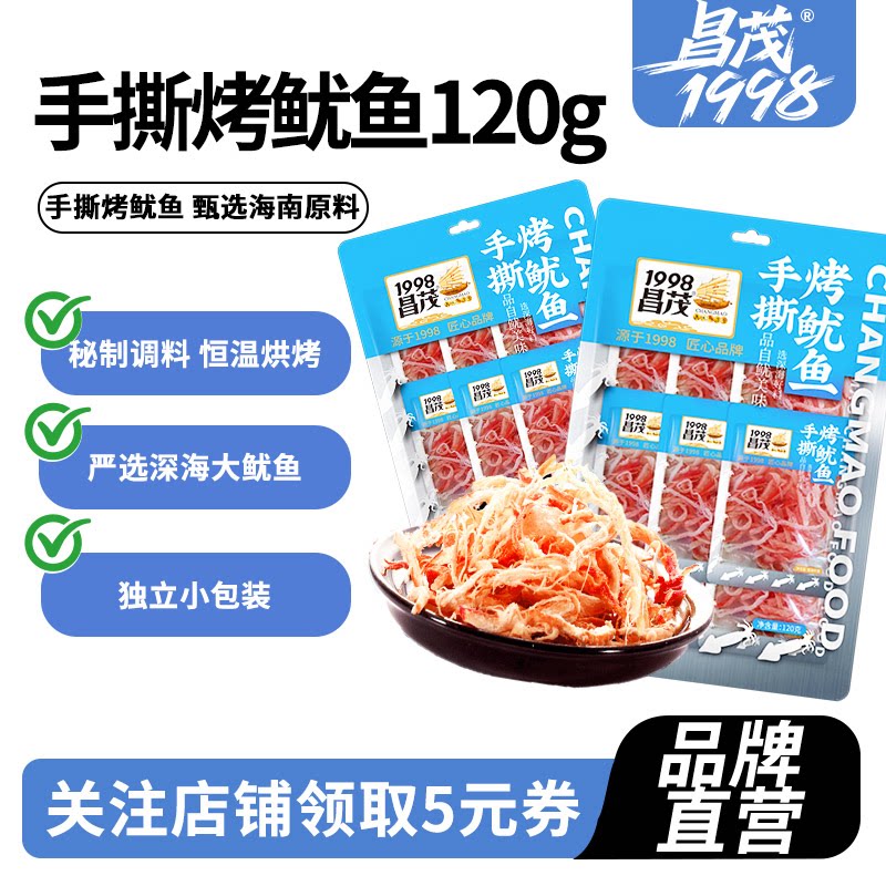 昌茂手撕烤鱿鱼120g独立包装海南特产碳烤海鲜须丝干即食零食三亚