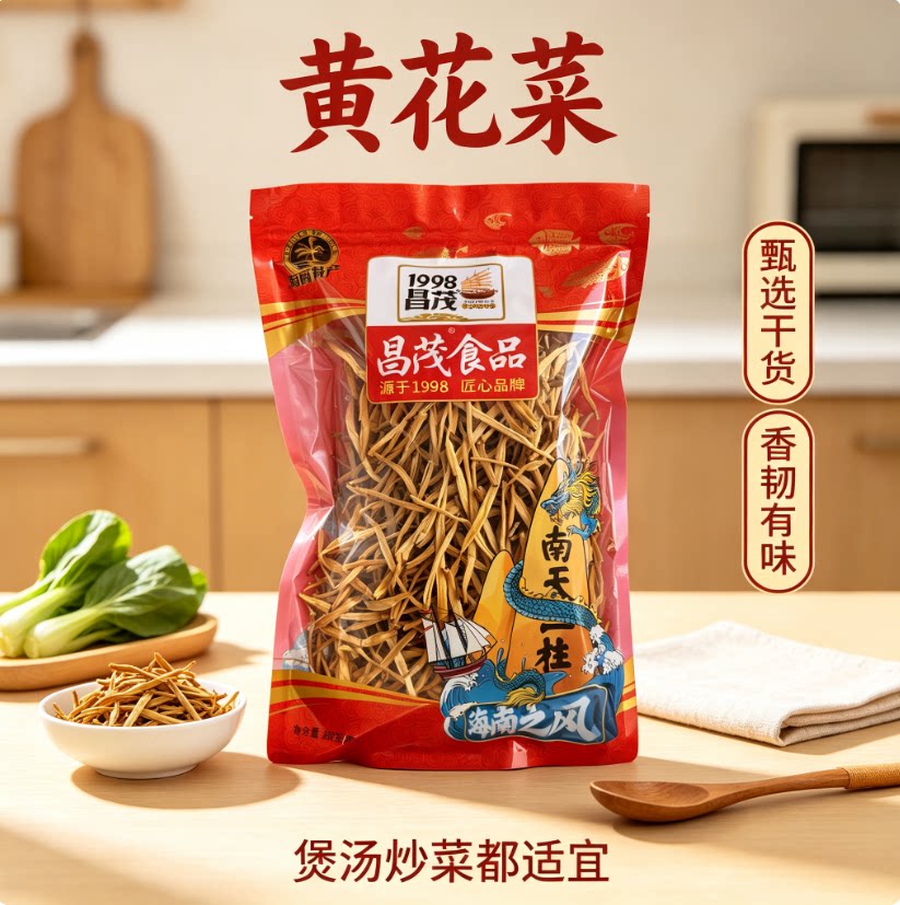 干黄花菜500g散装