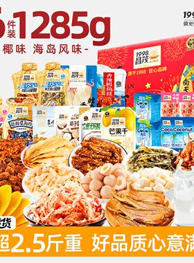 昌茂零食礼盒海南特产海鲜即食椰味果干伴手礼三亚节日送朋友领导
