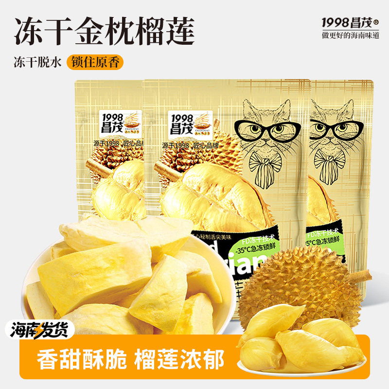 昌茂金枕榴莲冻干50g*2袋海南水果儿童休闲果干解馋零食三亚特产