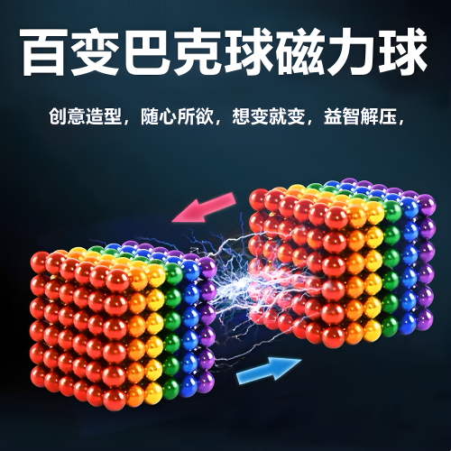 百变小磁怪巴克球1000颗益智拼装