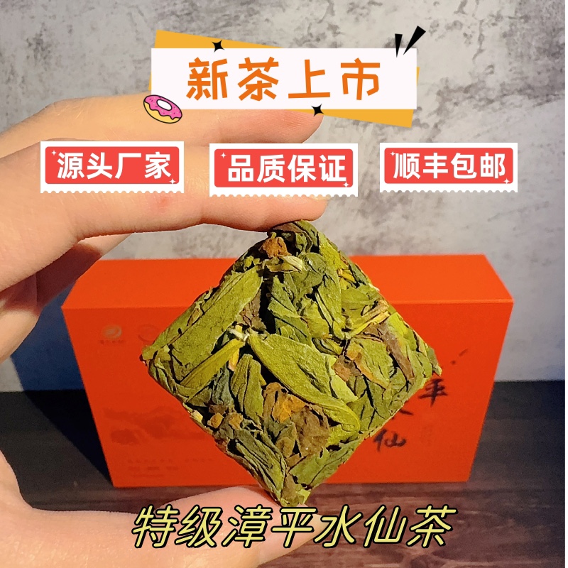 新茶正宗漳平水仙茶高山乌龙茶浓香型兰花香特级手工茶块礼盒装